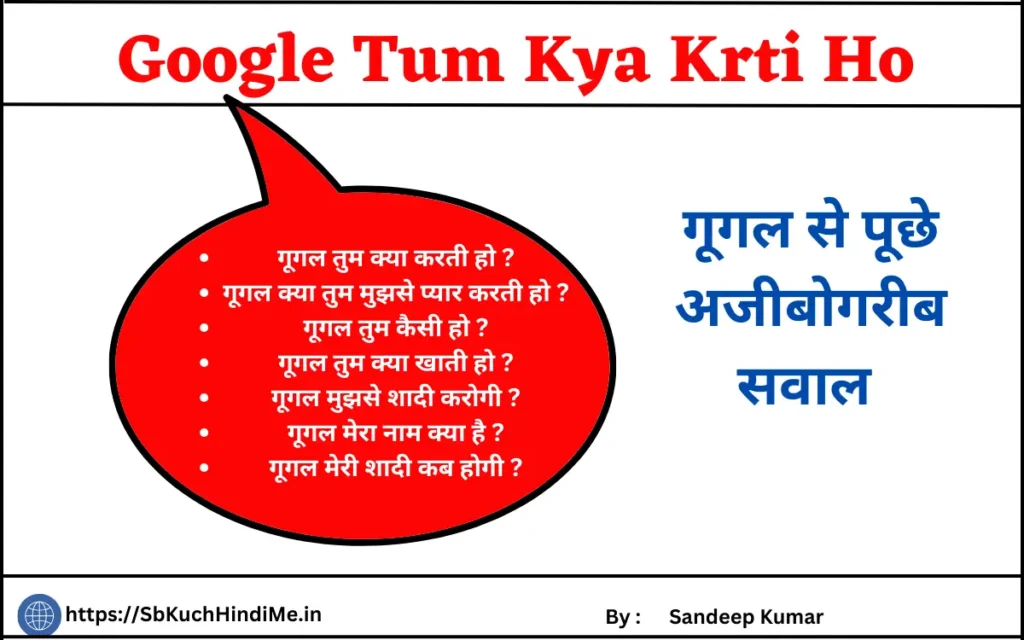 Google Tum Kya Karti Ho